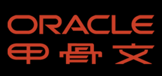全球最大的信息管理軟件及服務供應商-Oracle公司（甲骨文）-LOGO設計內涵與品牌設計欣賞