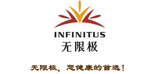 健康產(chǎn)品研發(fā)、生產(chǎn)、銷售及服務(wù)的現(xiàn)代化大型企業(yè)-李錦記健康產(chǎn)品集團(tuán)旗下成員-無限極（中國）有限公司-LOGO設(shè)計(jì)內(nèi)涵與品牌設(shè)計(jì)欣賞