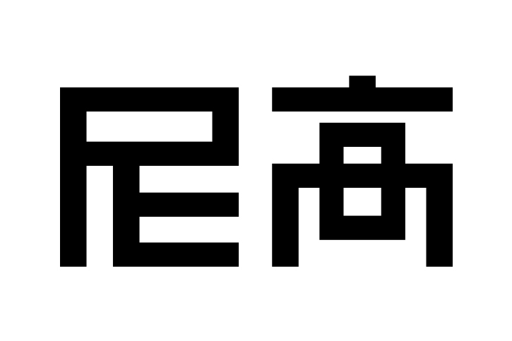 智能品牌Logo設(shè)計(jì)、品牌vi設(shè)計(jì)、logo設(shè)計(jì)、尼高品牌設(shè)計(jì)