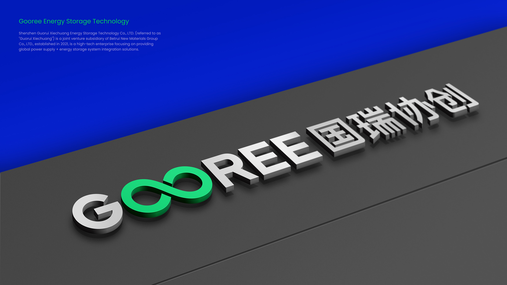 儲能企業(yè)VI設(shè)計